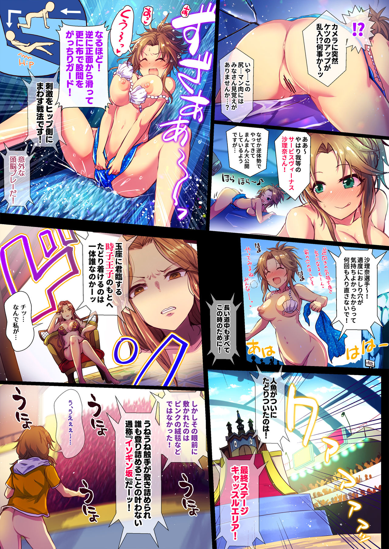 Manatsu no Hustle Castle! - Page 32