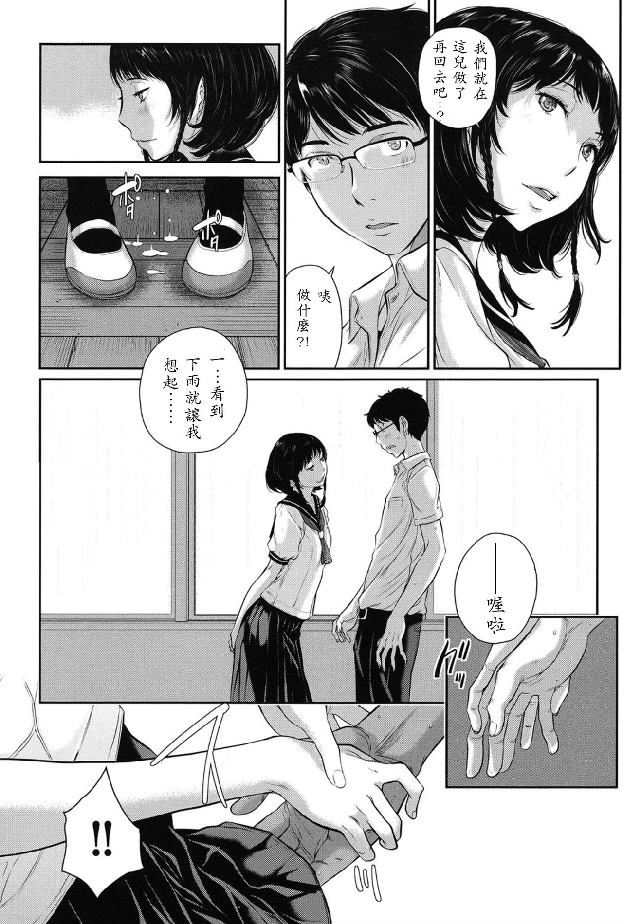 Seifuku Shijou Shugi -Natsu- - Page 19