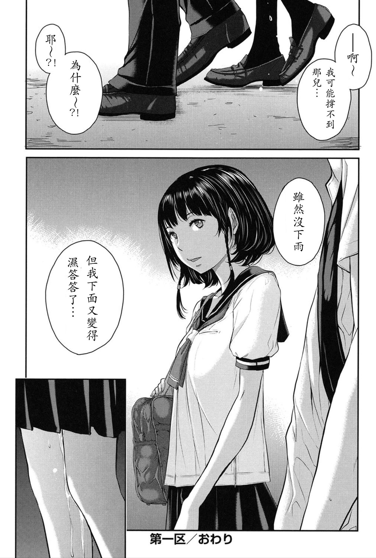 Seifuku Shijou Shugi -Natsu- - Page 33