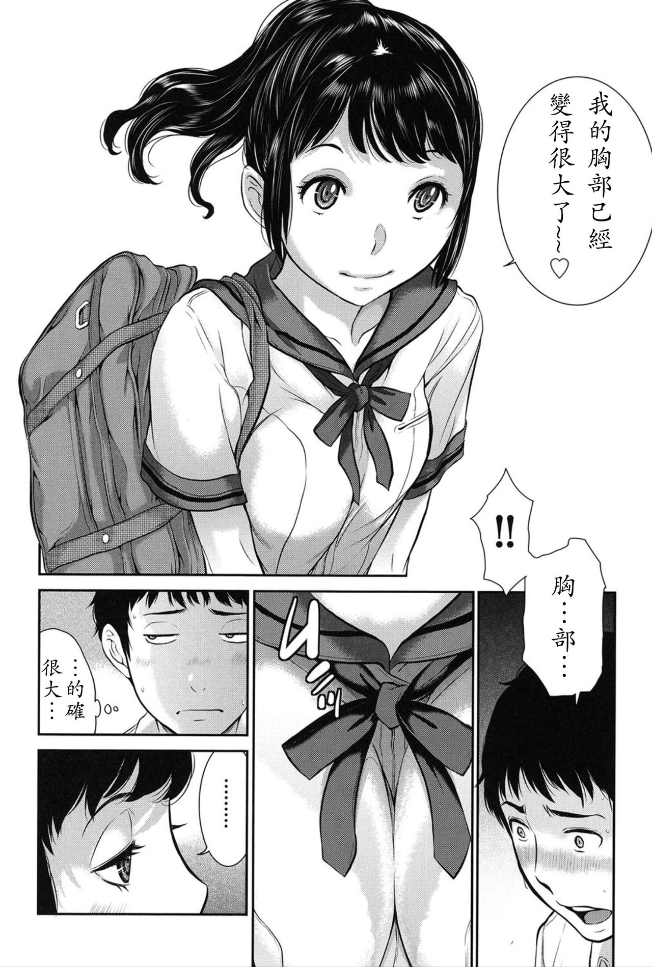 Seifuku Shijou Shugi -Natsu- - Page 65