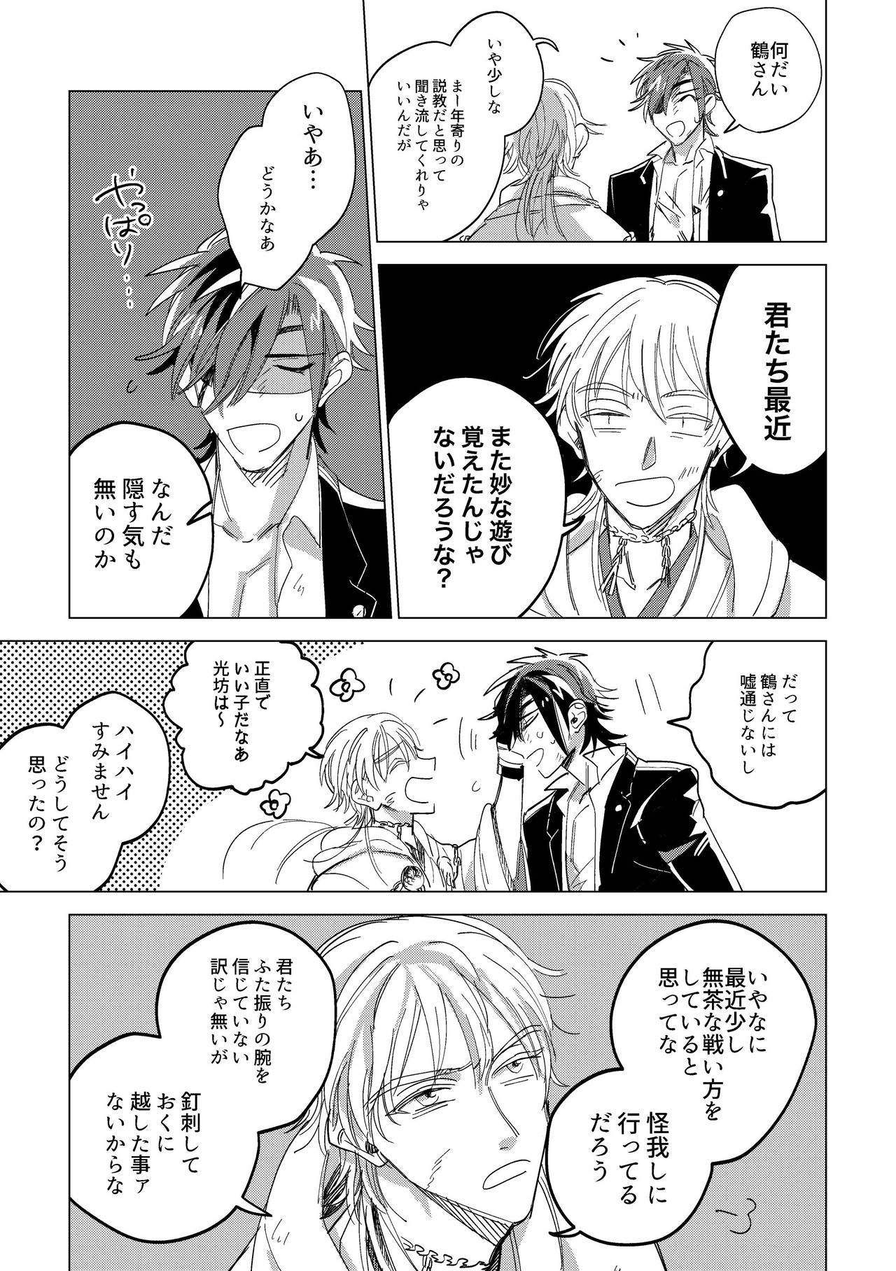 Give and Take Return Match - Page 12