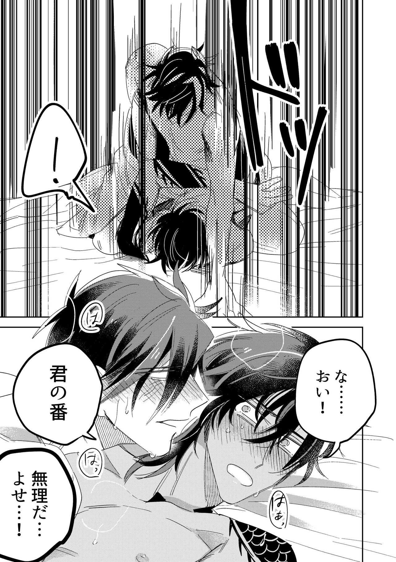 Give and Take Return Match - Page 22