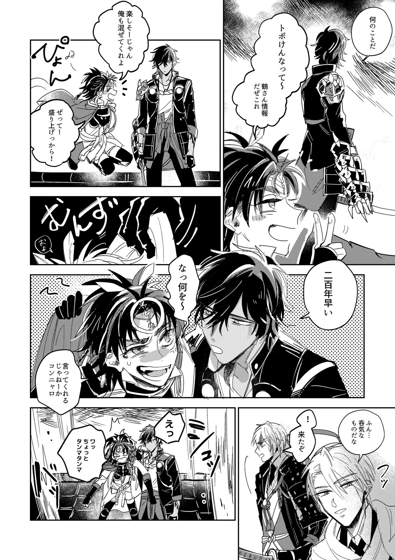 Give and Take Return Match - Page 27