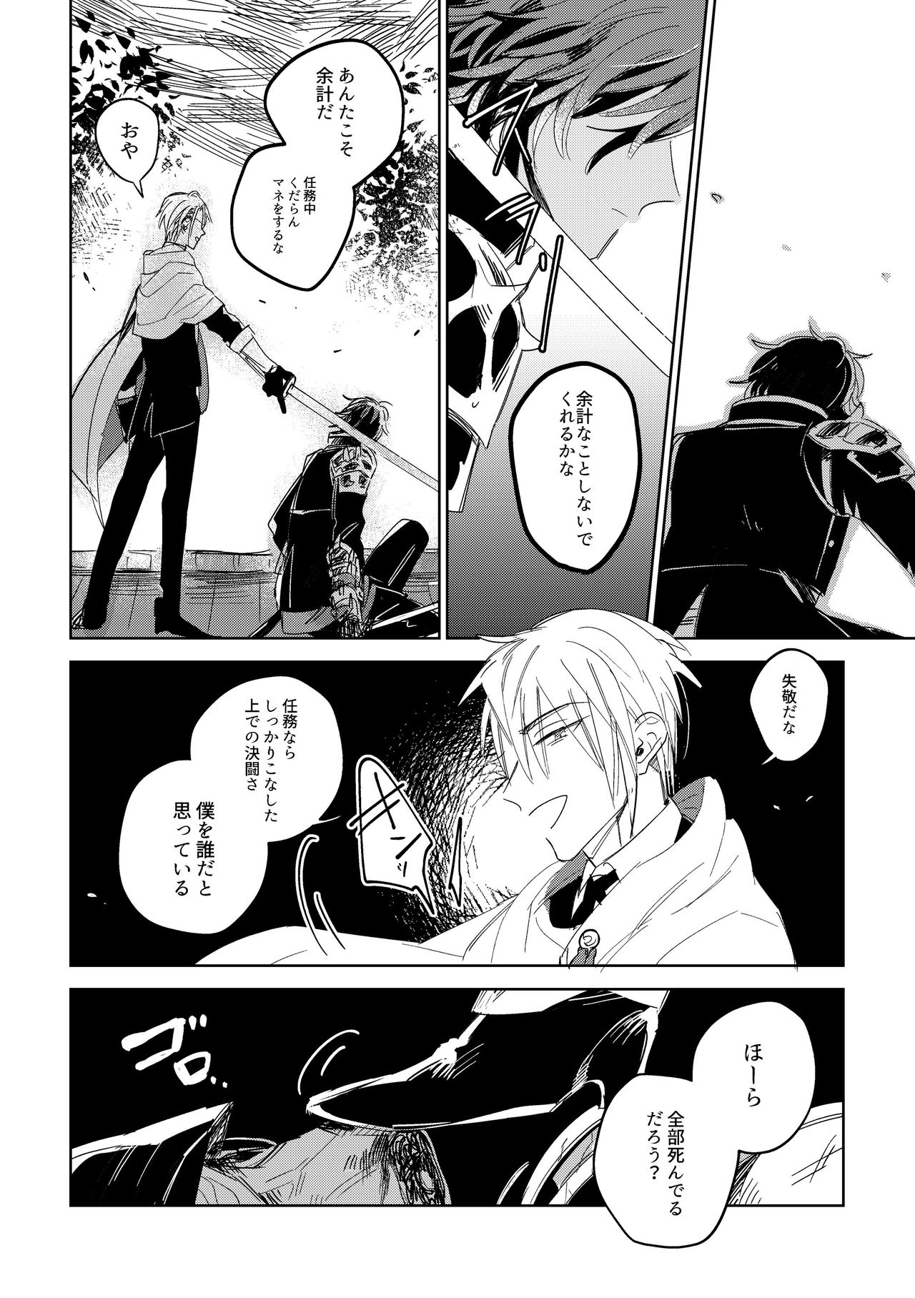 Give and Take Return Match - Page 31