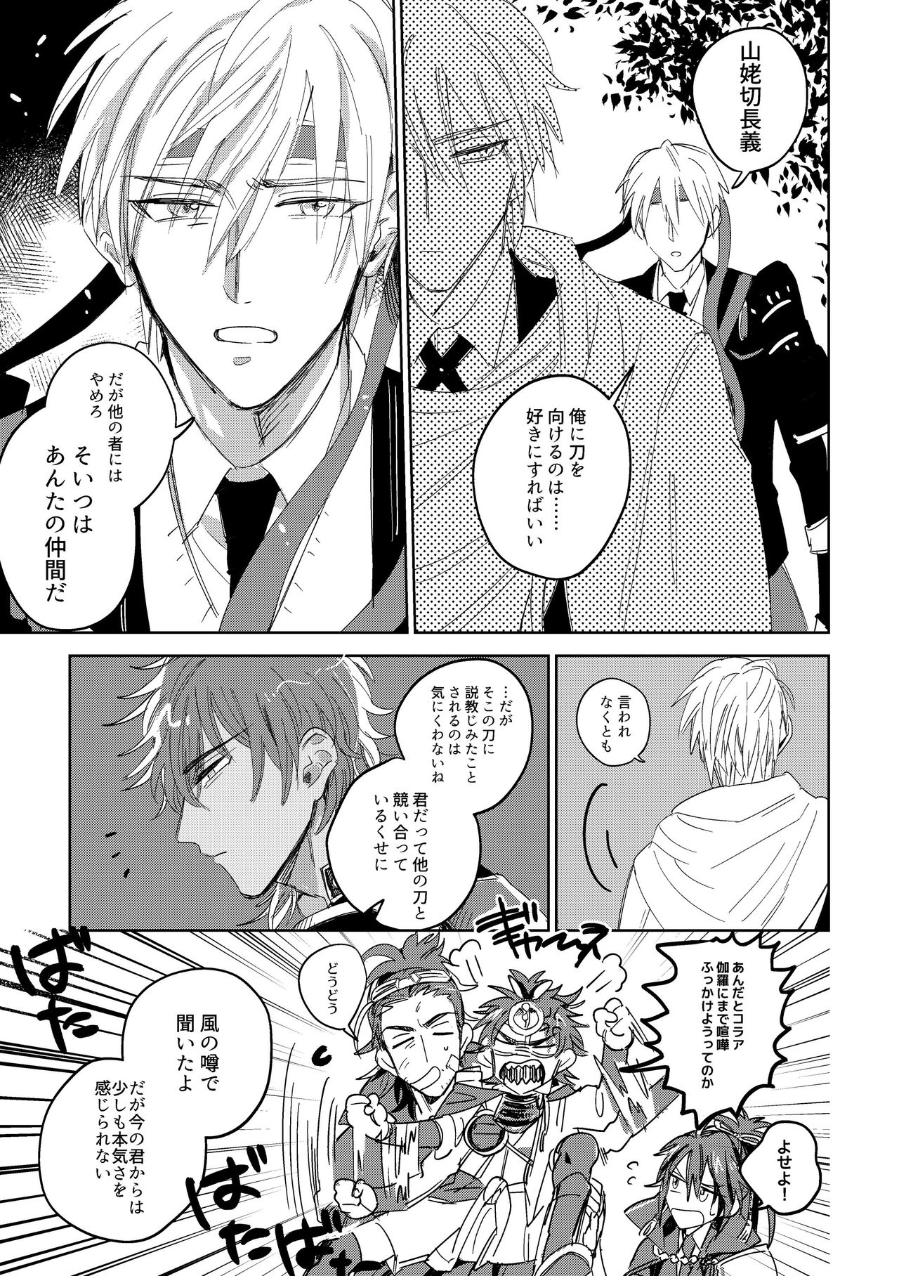 Give and Take Return Match - Page 32