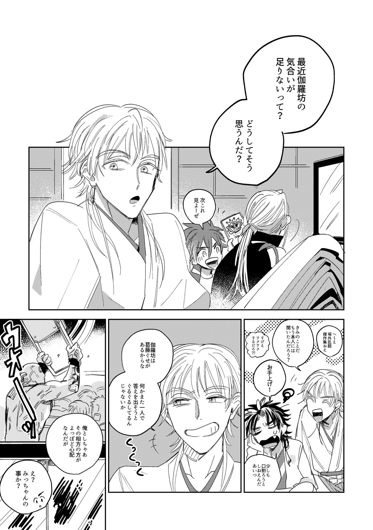 Give and Take Return Match - Page 34