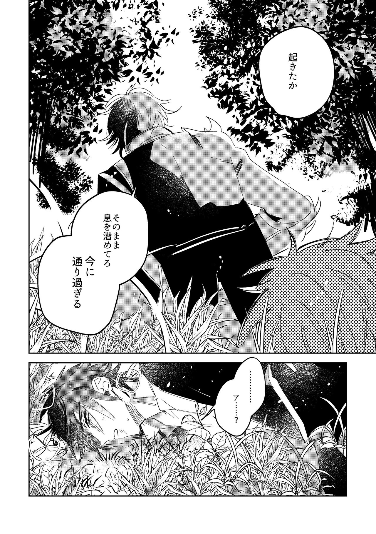 Give and Take Return Match - Page 45