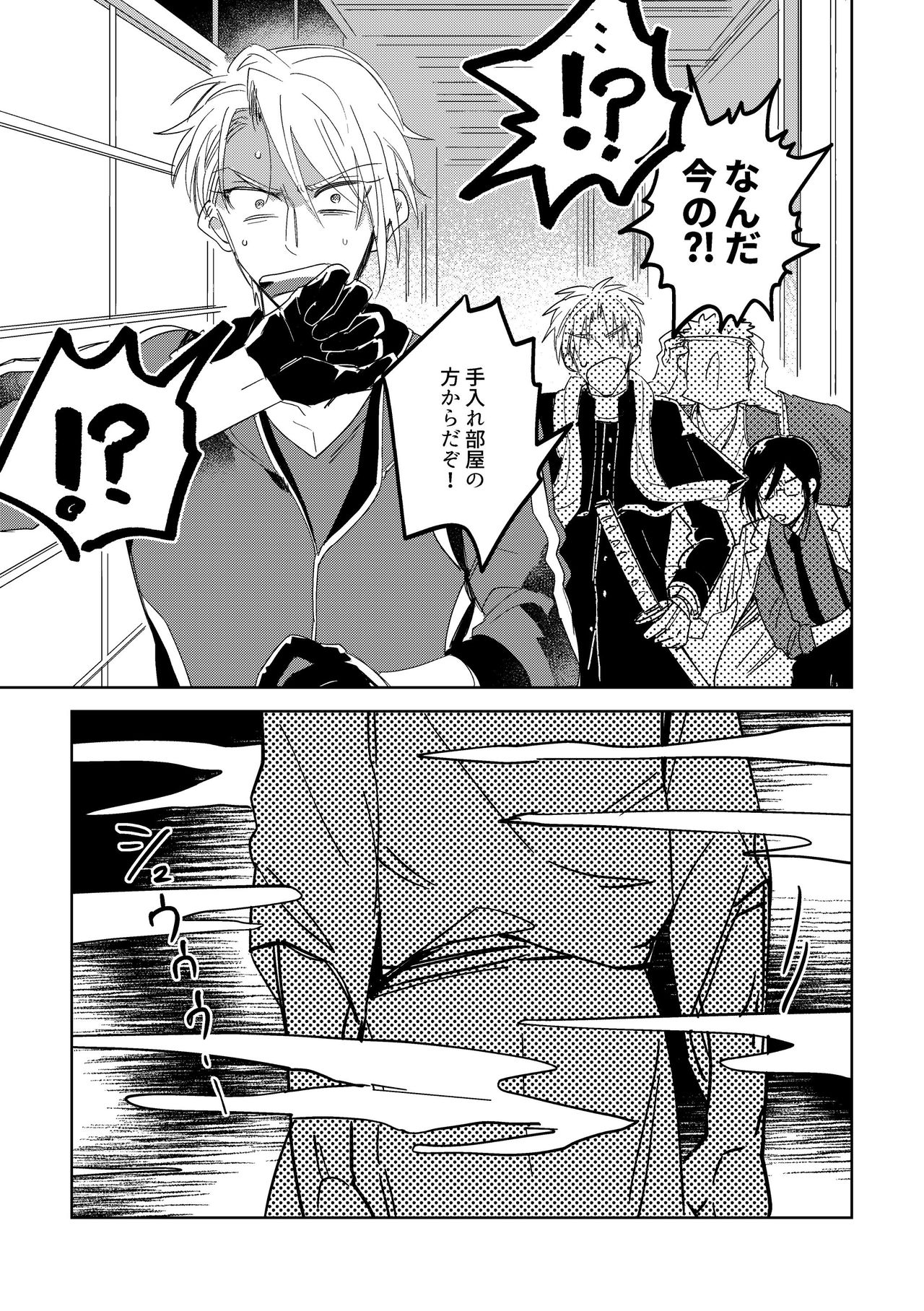 Give and Take Return Match - Page 50