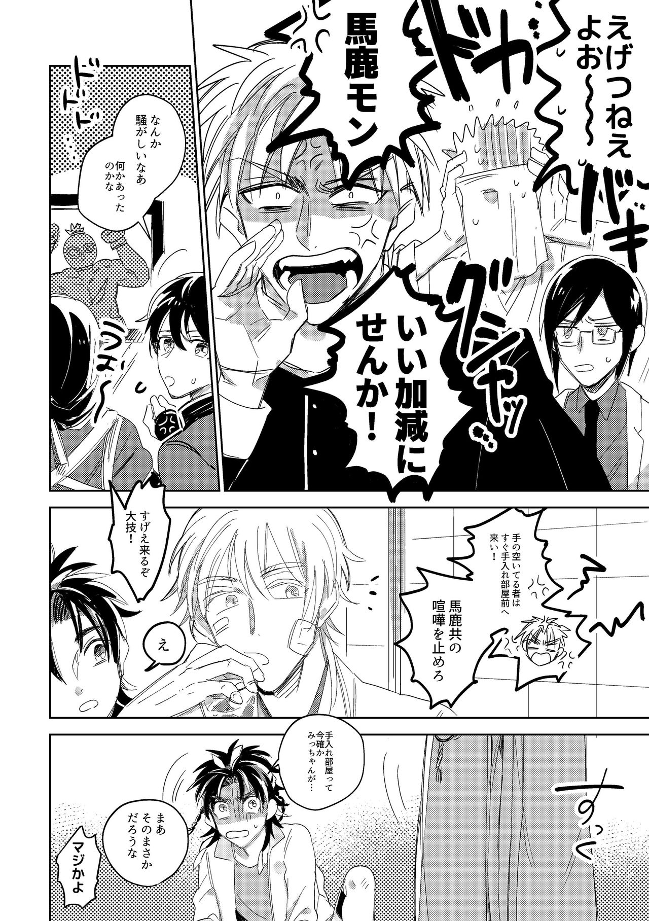Give and Take Return Match - Page 53