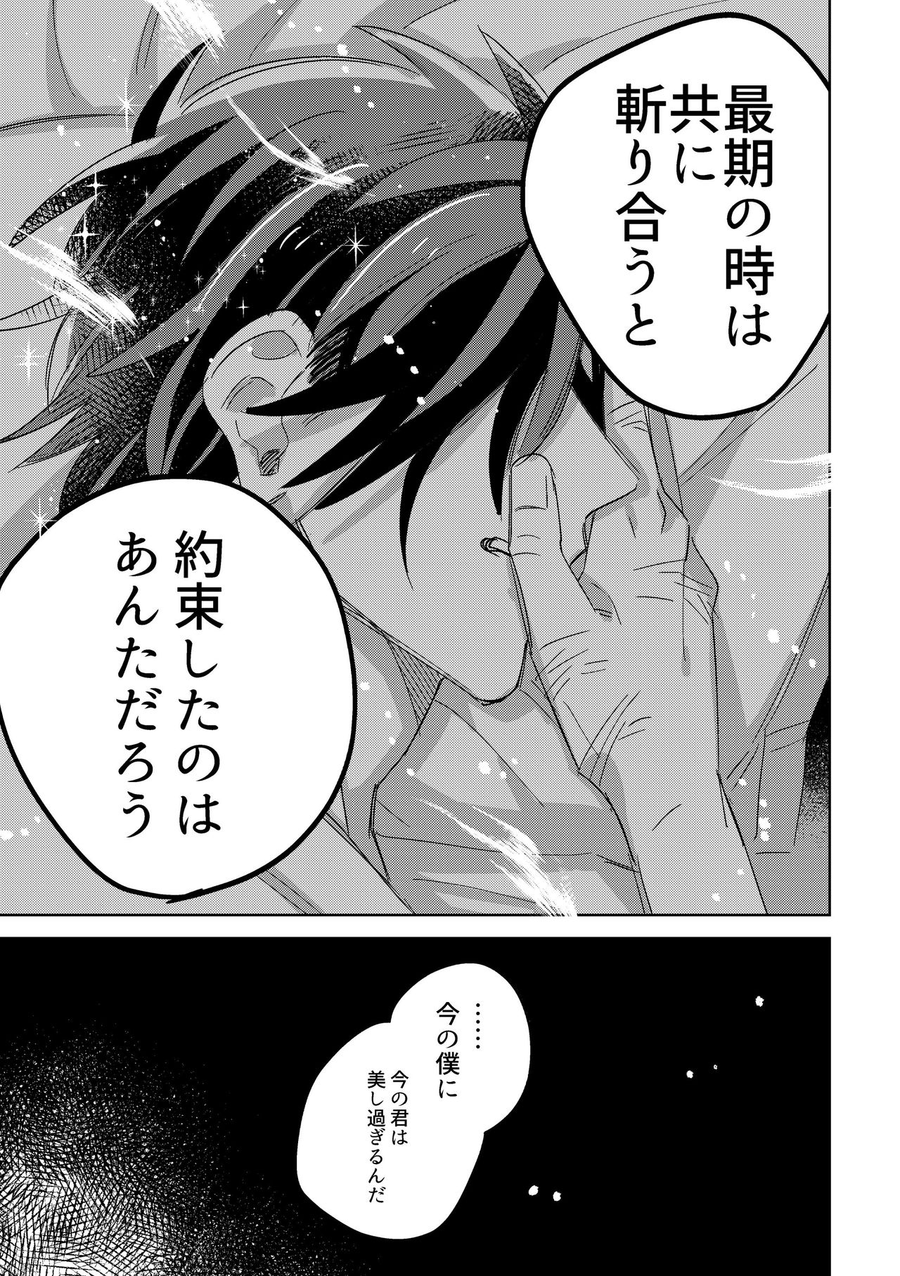 Give and Take Return Match - Page 61