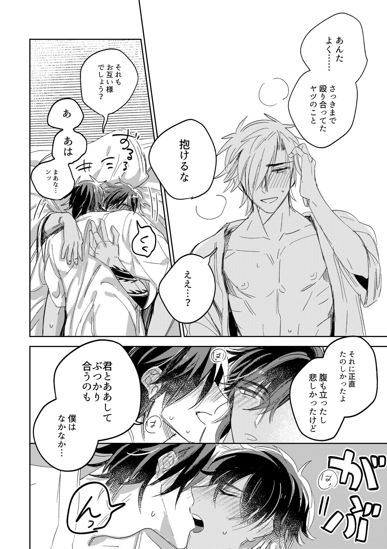 Give and Take Return Match - Page 66