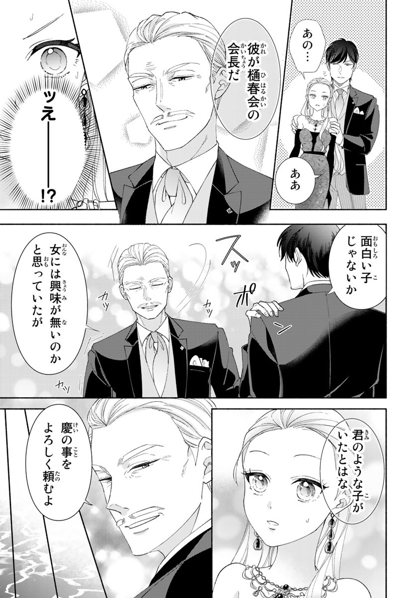 旦那さま(仮)は溺愛ヤクザ 何度も突かれて声、止まらない…! 第1-3卷 - Page 72