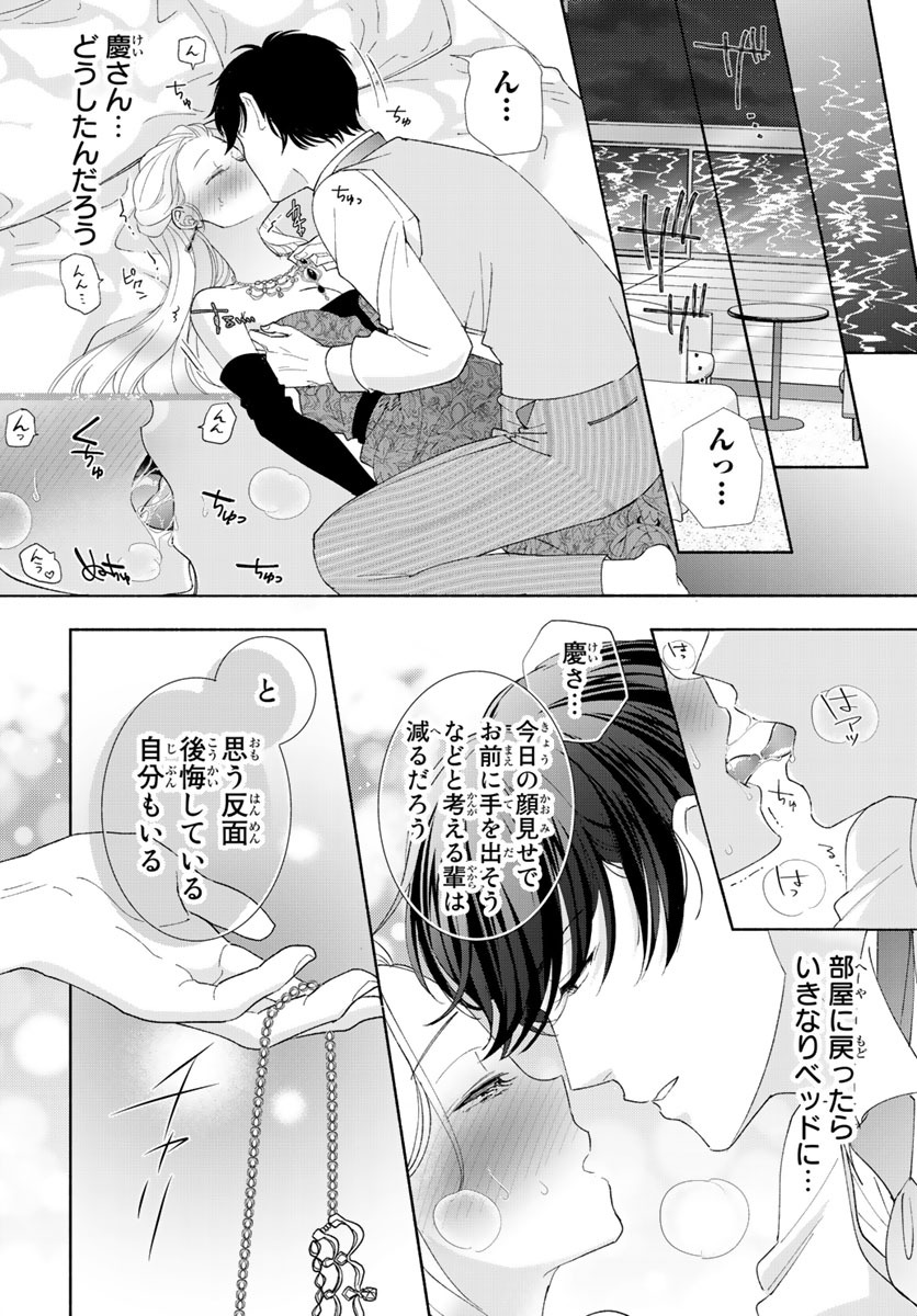 旦那さま(仮)は溺愛ヤクザ 何度も突かれて声、止まらない…! 第1-3卷 - Page 73