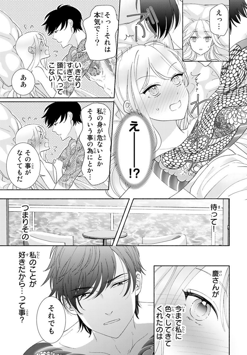 旦那さま(仮)は溺愛ヤクザ 何度も突かれて声、止まらない…! 第1-3卷 - Page 84
