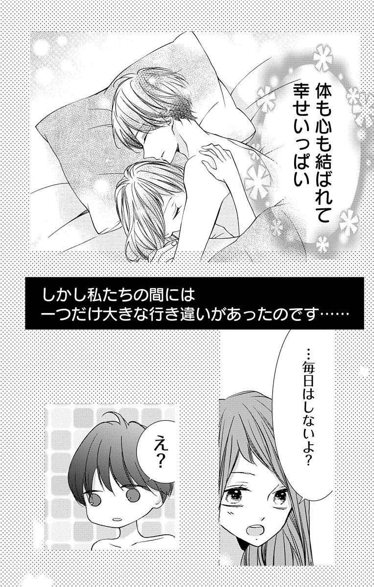 Love Jossie 正臣くんに娶られました。 第2-9話 - Page 100