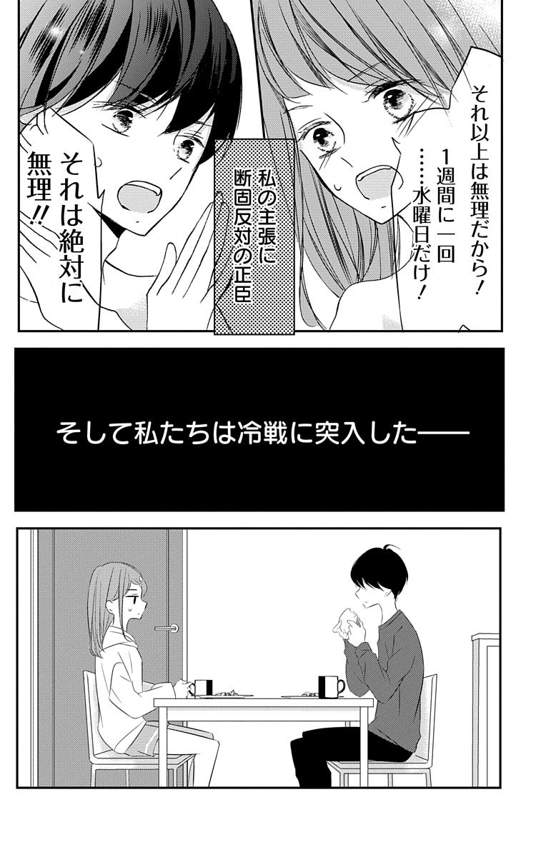 Love Jossie 正臣くんに娶られました。 第2-9話 - Page 101