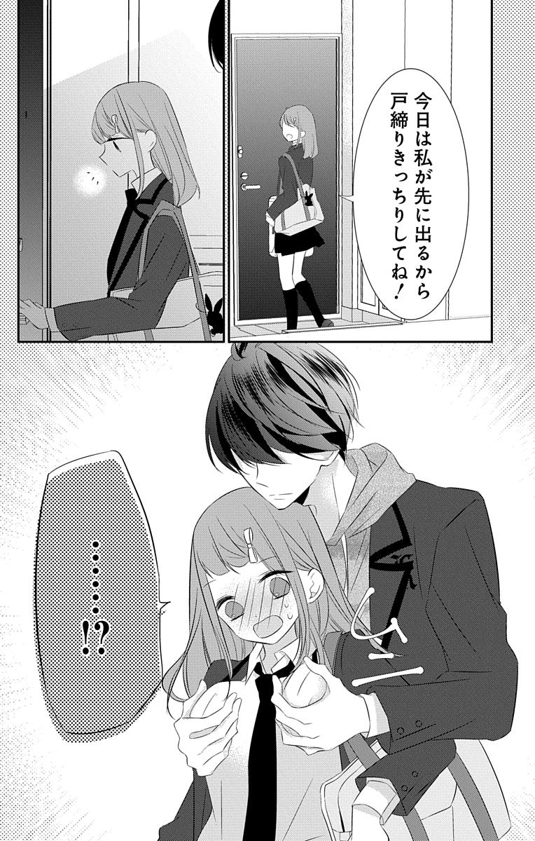 Love Jossie 正臣くんに娶られました。 第2-9話 - Page 103