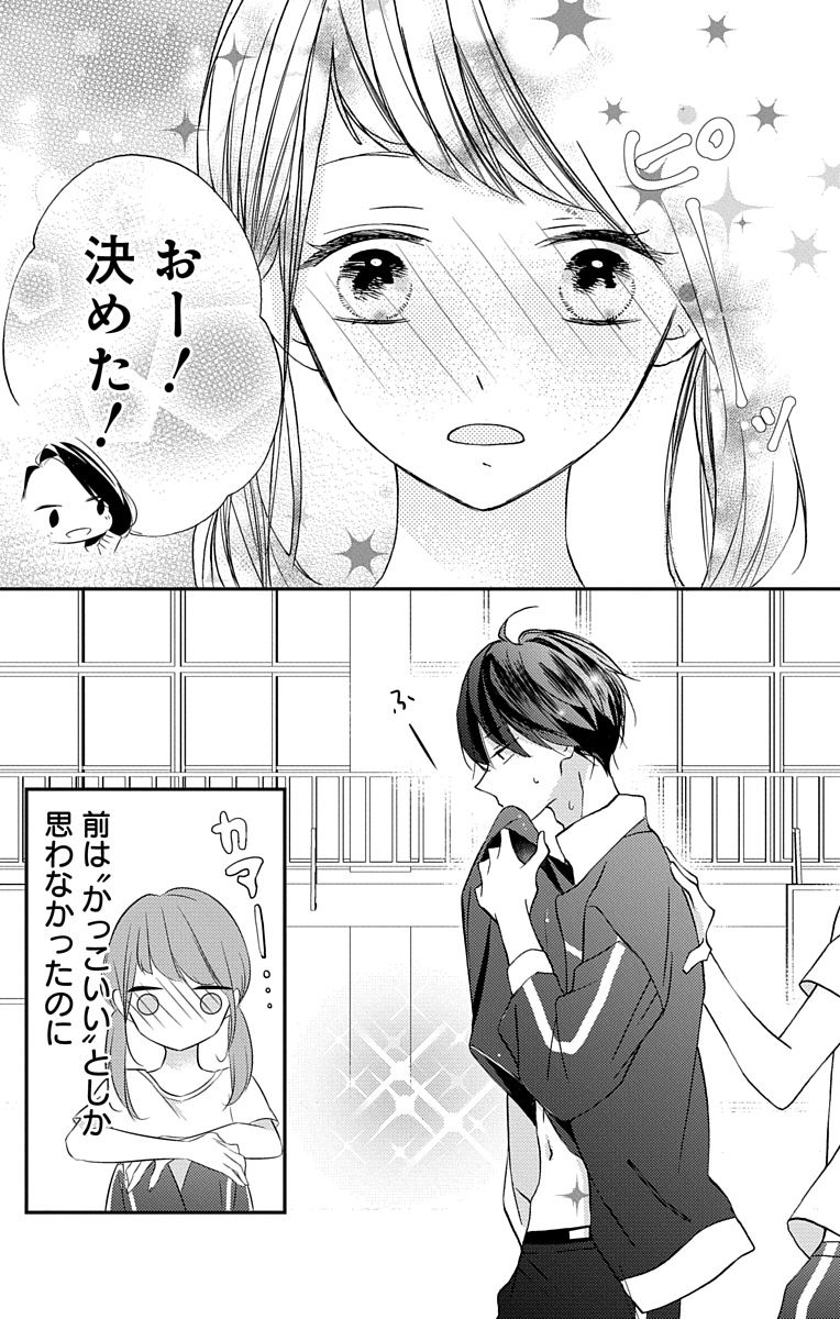 Love Jossie 正臣くんに娶られました。 第2-9話 - Page 115