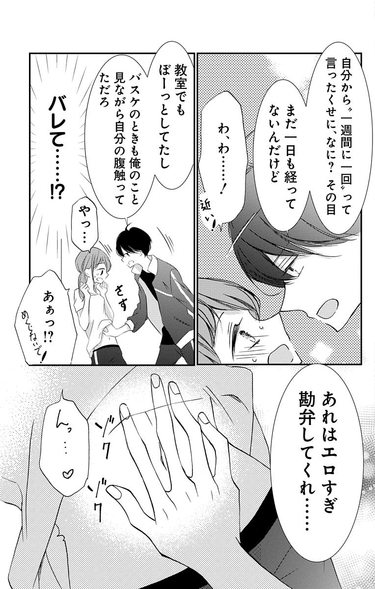 Love Jossie 正臣くんに娶られました。 第2-9話 - Page 120
