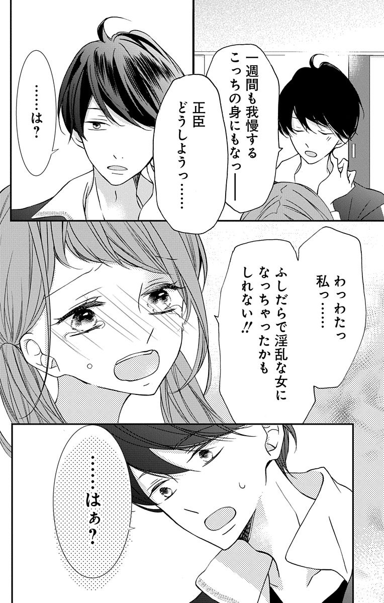 Love Jossie 正臣くんに娶られました。 第2-9話 - Page 121