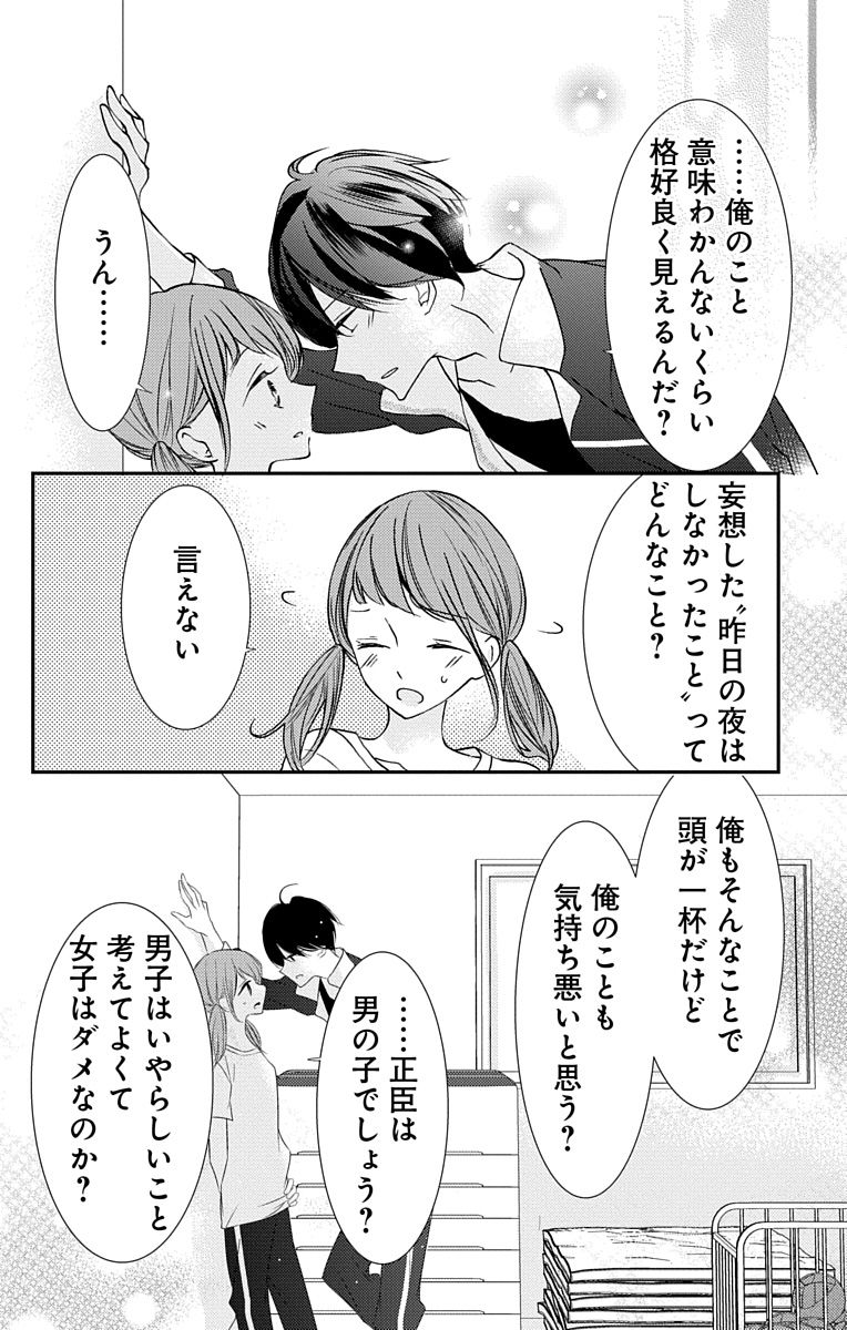Love Jossie 正臣くんに娶られました。 第2-9話 - Page 125