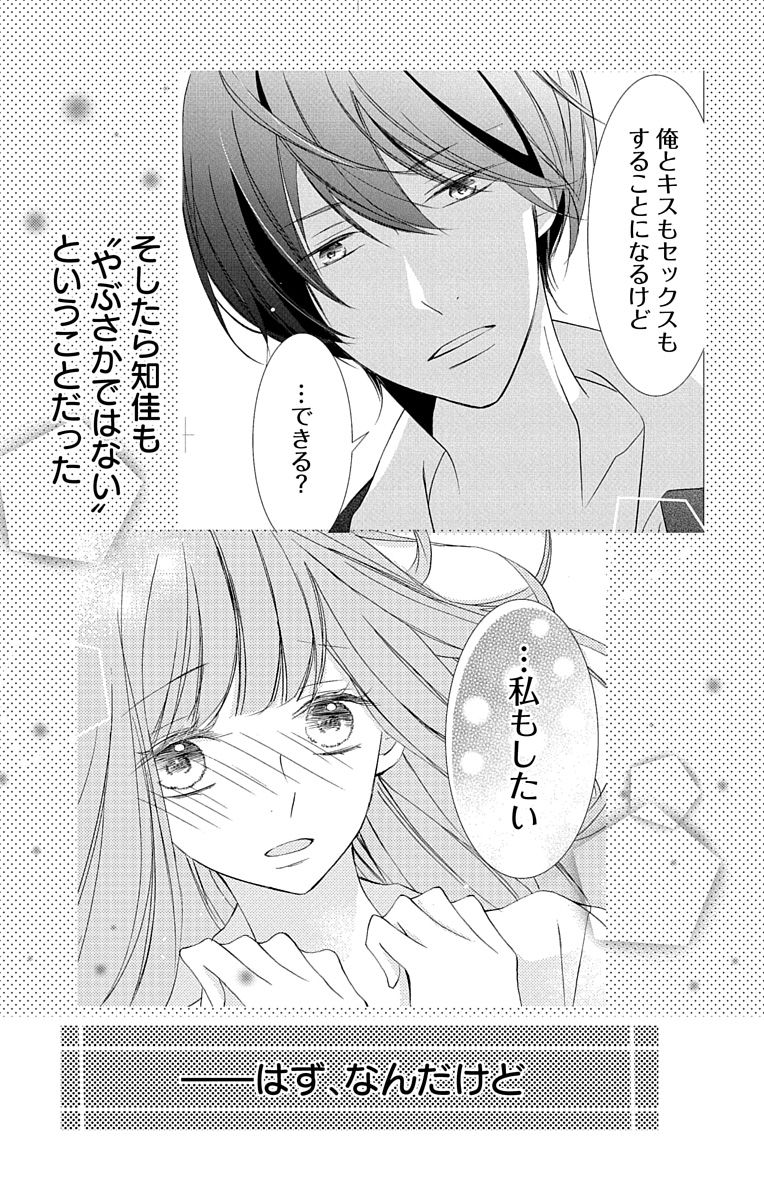 Love Jossie 正臣くんに娶られました。 第2-9話 - Page 137