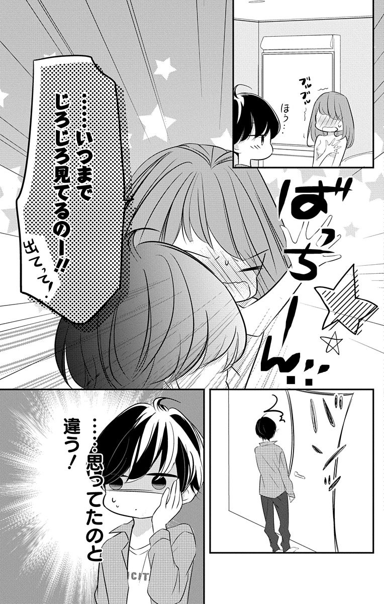 Love Jossie 正臣くんに娶られました。 第2-9話 - Page 138