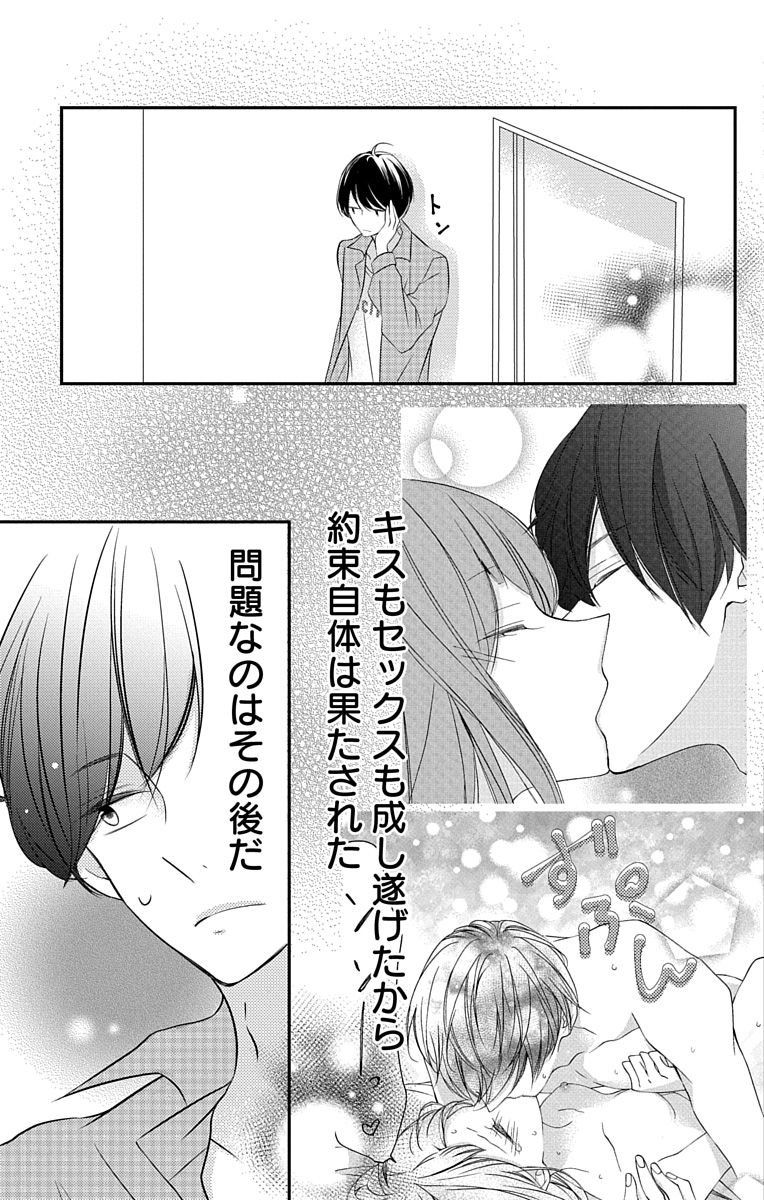 Love Jossie 正臣くんに娶られました。 第2-9話 - Page 140