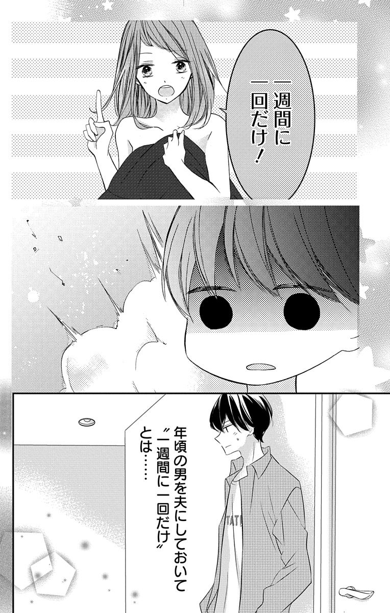 Love Jossie 正臣くんに娶られました。 第2-9話 - Page 141