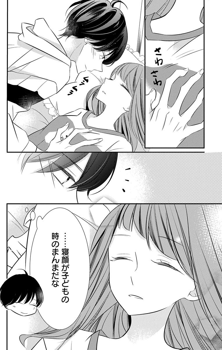 Love Jossie 正臣くんに娶られました。 第2-9話 - Page 153