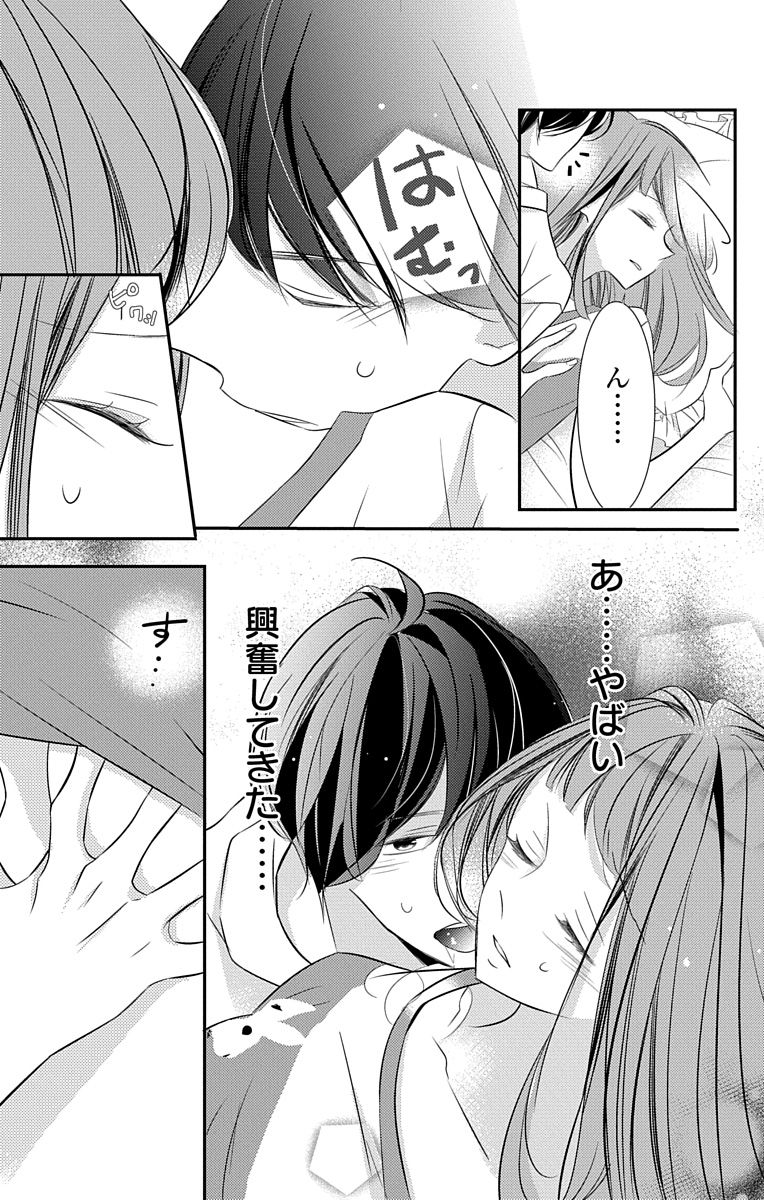 Love Jossie 正臣くんに娶られました。 第2-9話 - Page 154