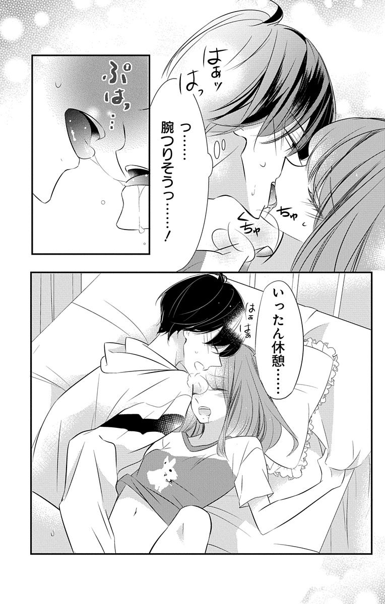 Love Jossie 正臣くんに娶られました。 第2-9話 - Page 158