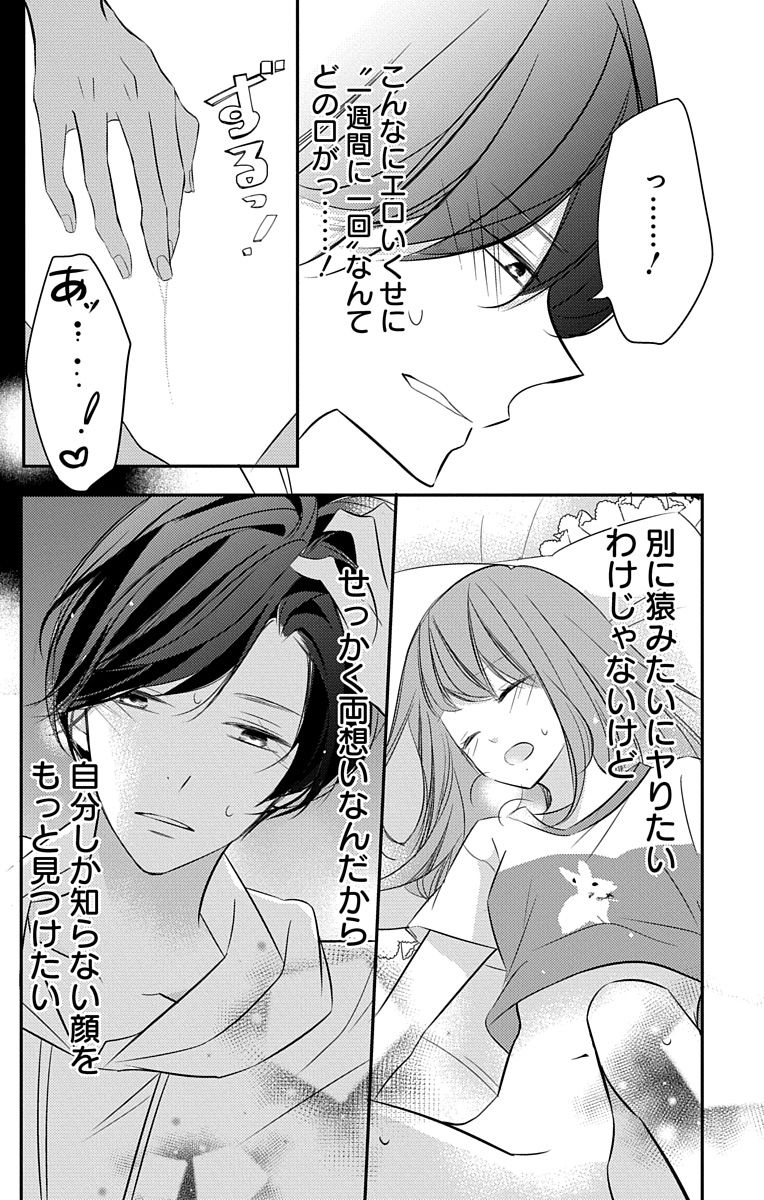 Love Jossie 正臣くんに娶られました。 第2-9話 - Page 161