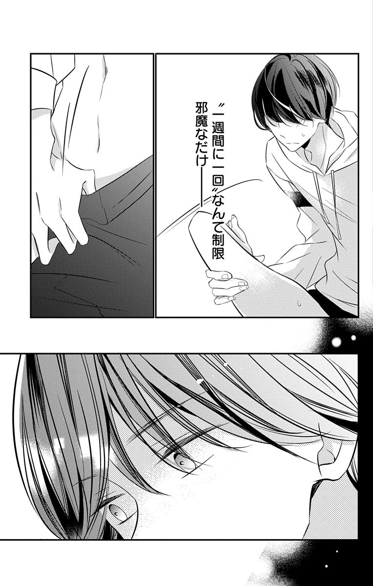 Love Jossie 正臣くんに娶られました。 第2-9話 - Page 162