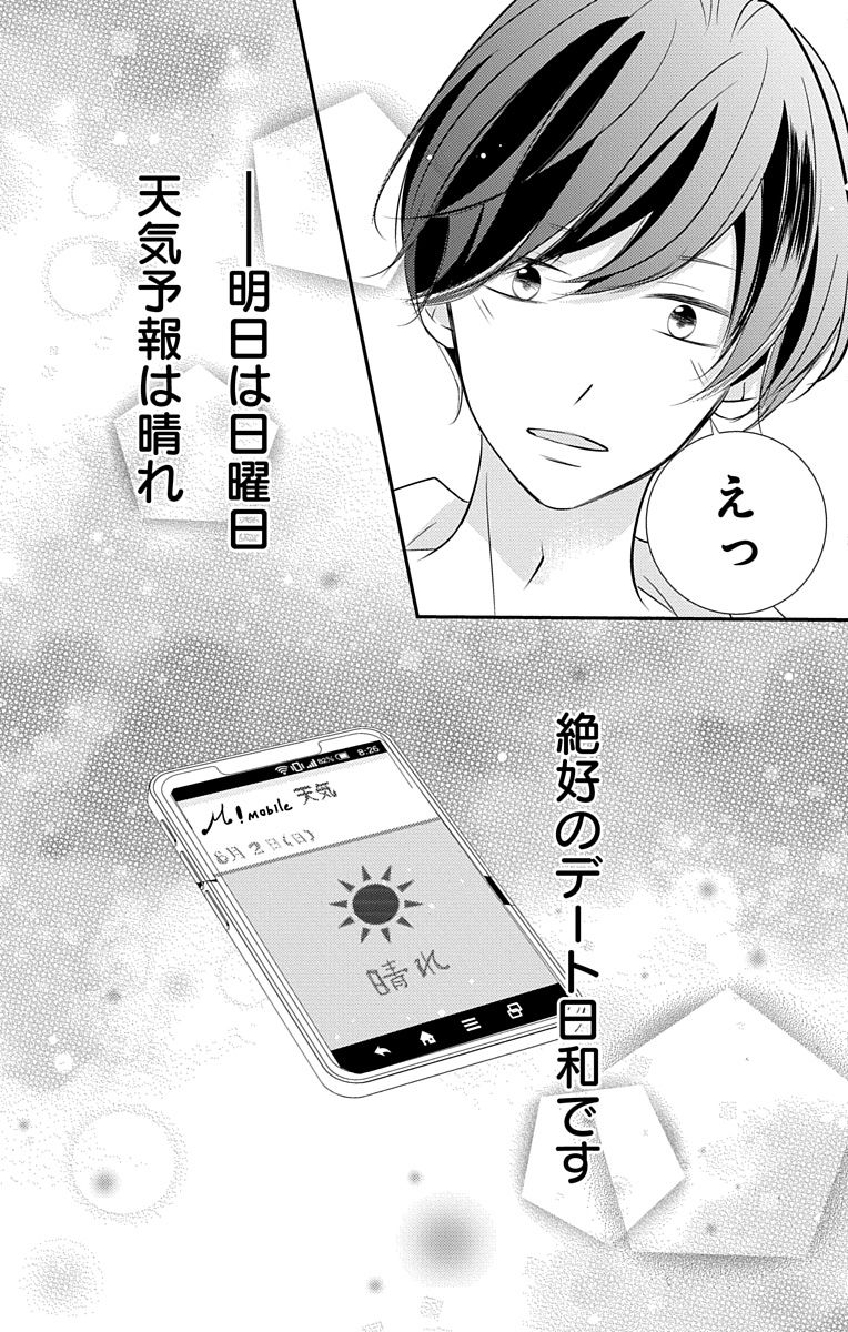 Love Jossie 正臣くんに娶られました。 第2-9話 - Page 172