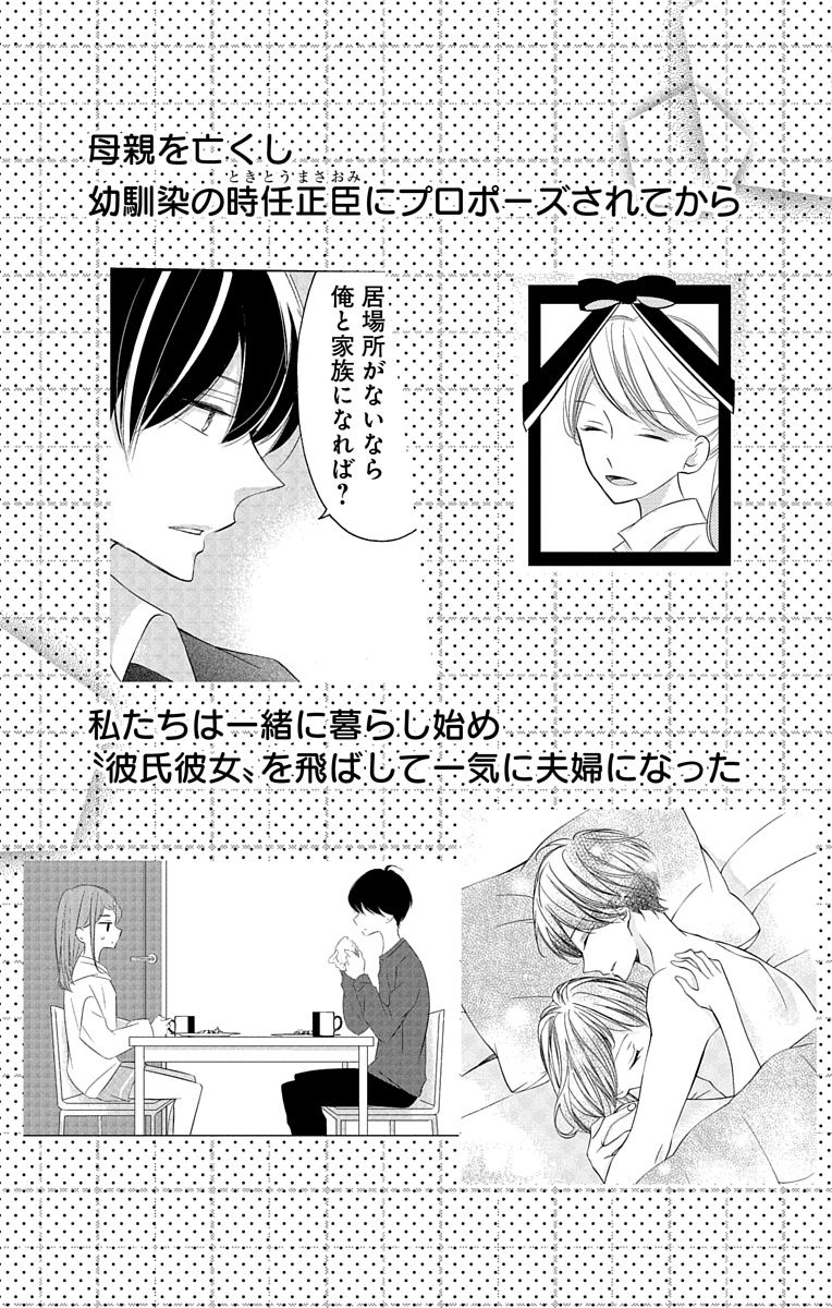Love Jossie 正臣くんに娶られました。 第2-9話 - Page 177