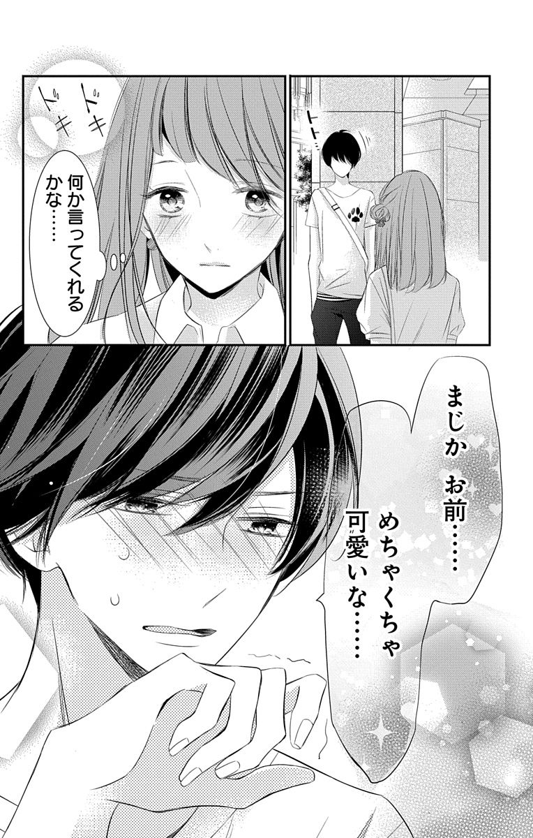 Love Jossie 正臣くんに娶られました。 第2-9話 - Page 188