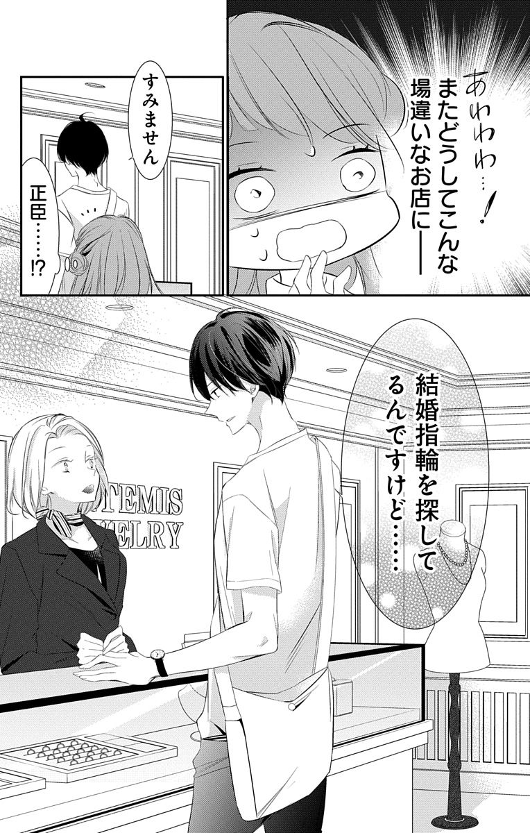 Love Jossie 正臣くんに娶られました。 第2-9話 - Page 196
