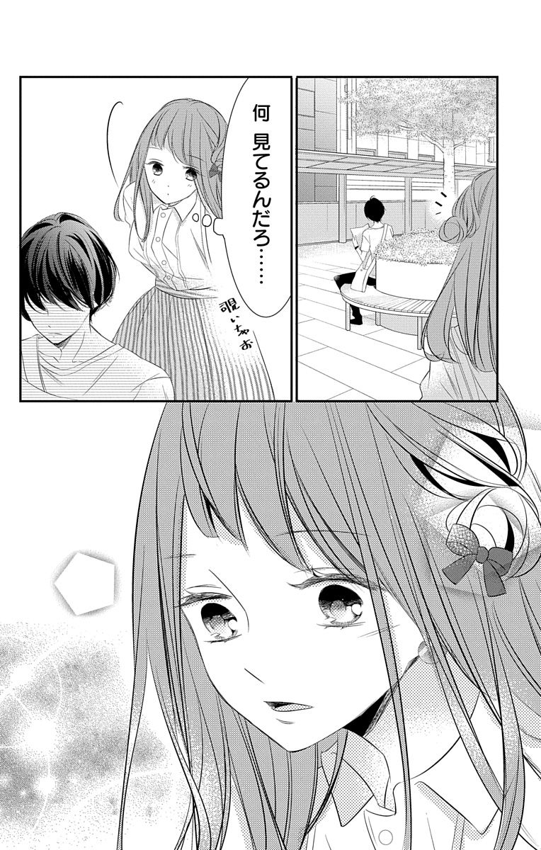 Love Jossie 正臣くんに娶られました。 第2-9話 - Page 200