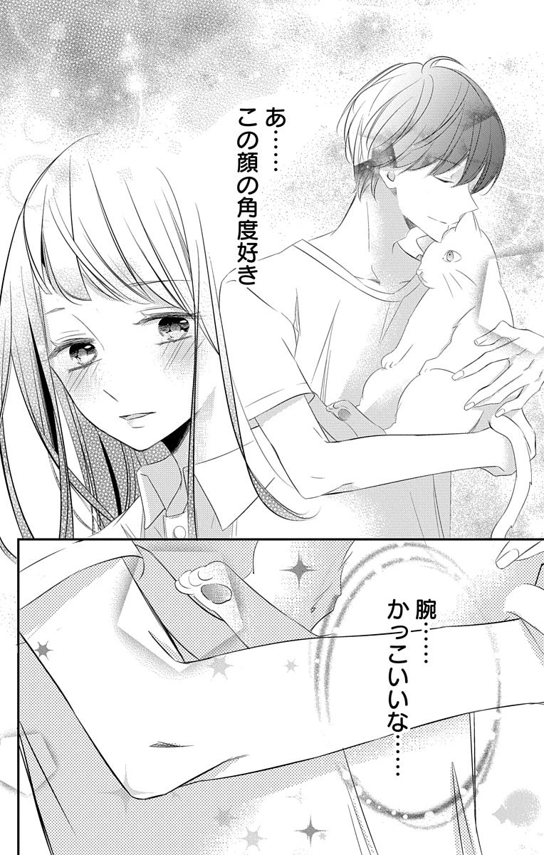 Love Jossie 正臣くんに娶られました。 第2-9話 - Page 208