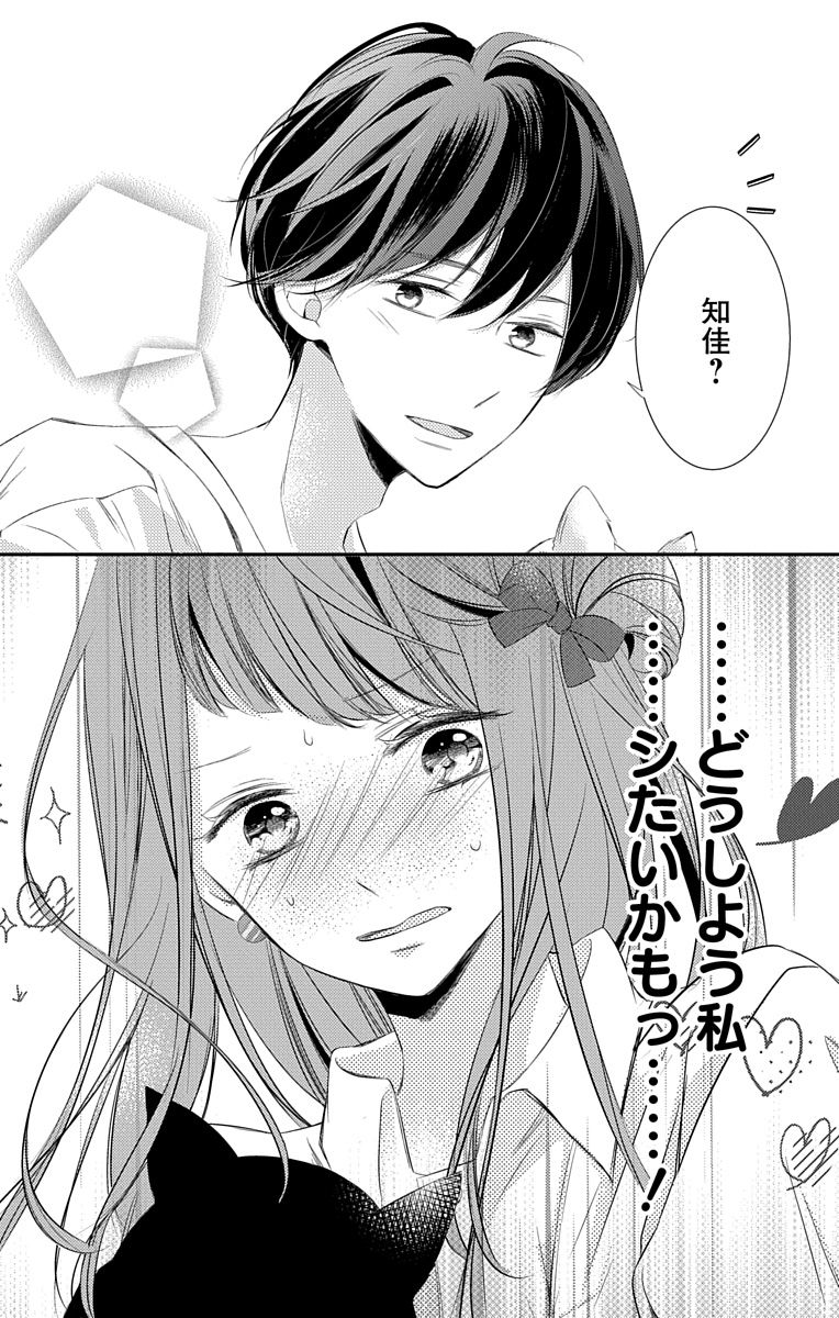 Love Jossie 正臣くんに娶られました。 第2-9話 - Page 210