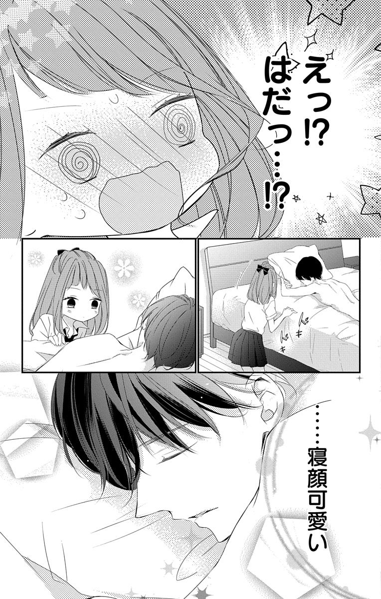 Love Jossie 正臣くんに娶られました。 第2-9話 - Page 219