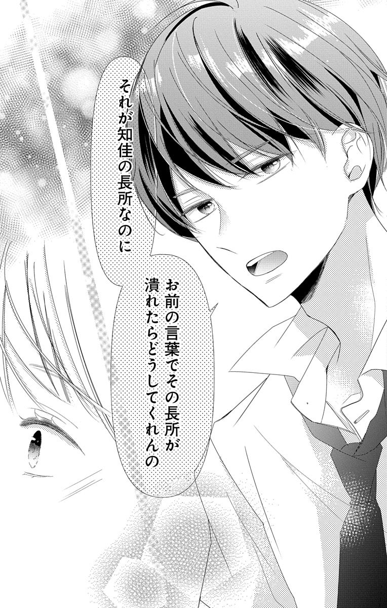 Love Jossie 正臣くんに娶られました。 第2-9話 - Page 239