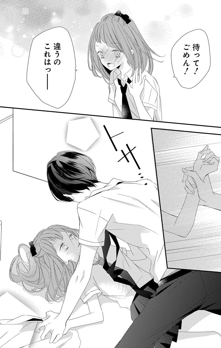 Love Jossie 正臣くんに娶られました。 第2-9話 - Page 248