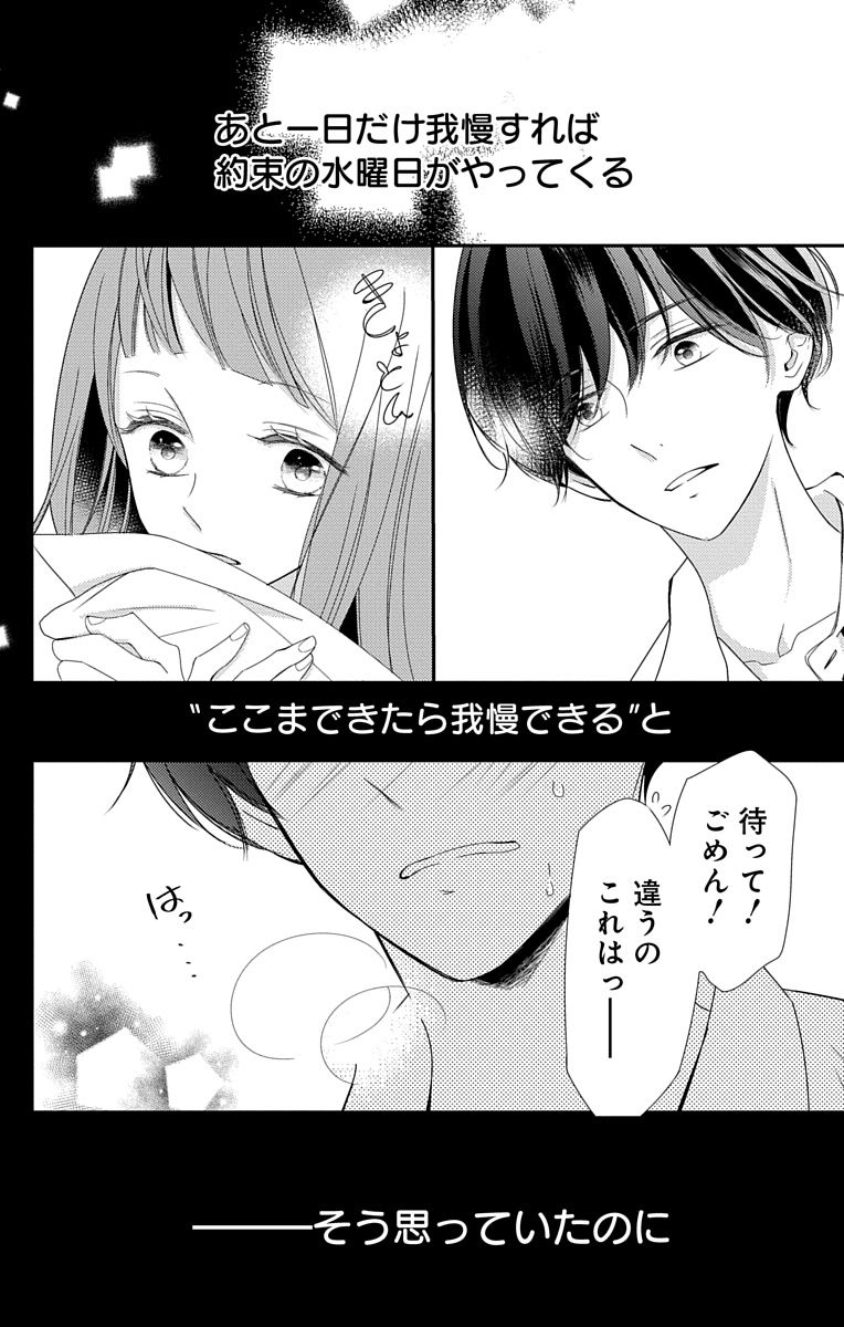Love Jossie 正臣くんに娶られました。 第2-9話 - Page 254