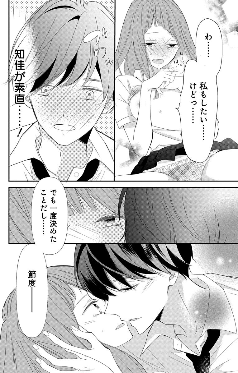 Love Jossie 正臣くんに娶られました。 第2-9話 - Page 260