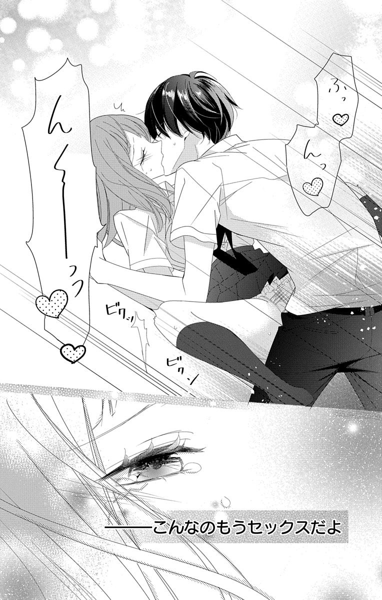 Love Jossie 正臣くんに娶られました。 第2-9話 - Page 265