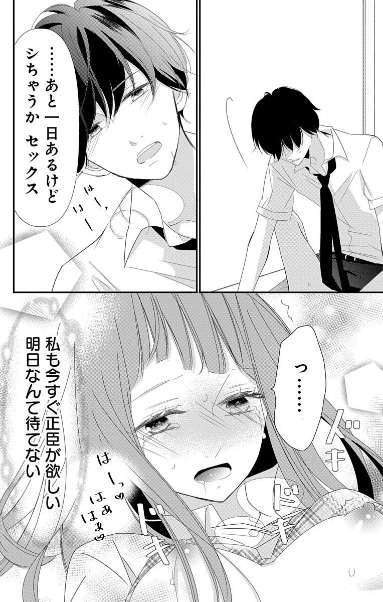 Love Jossie 正臣くんに娶られました。 第2-9話 - Page 268