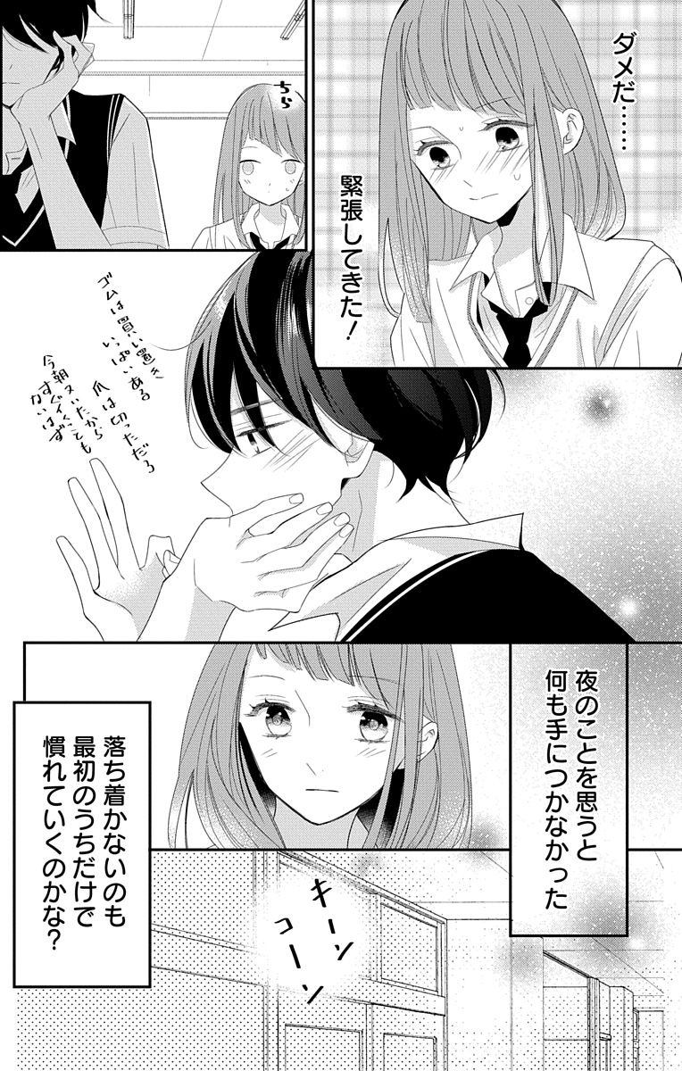 Love Jossie 正臣くんに娶られました。 第2-9話 - Page 278