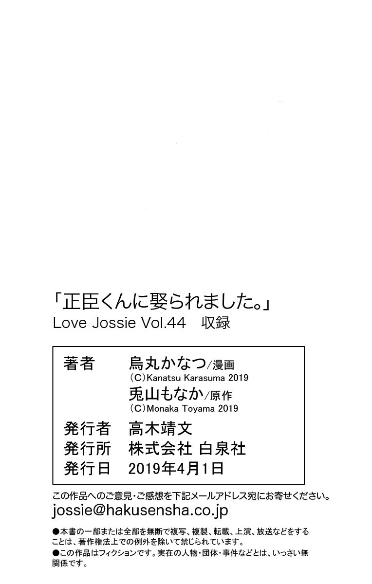 Love Jossie 正臣くんに娶られました。 第2-9話 - Page 95
